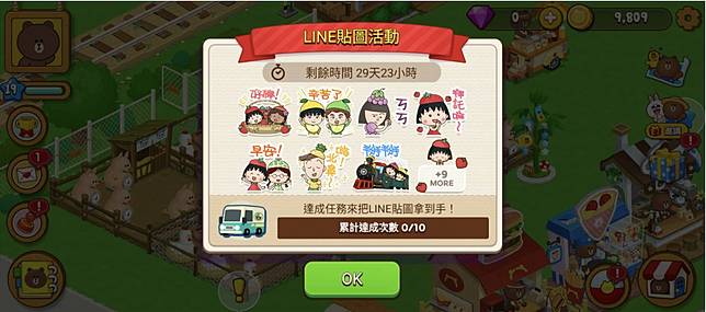 你也可以隨時查看任務的進度喔！