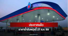Update on Gasoline and Gasohol Prices for August 27, 2026