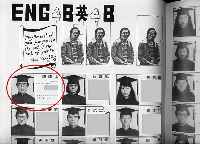 韓國瑜的大學畢業紀念冊。   圖：翻攝自黃國雄臉書