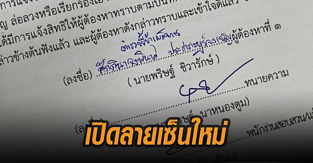 เพนกวิน-เปิดลายเซ็นใหม่