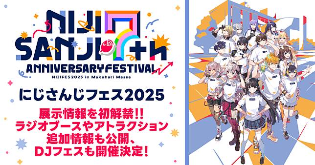 彩虹社Fes2025 展覽資訊