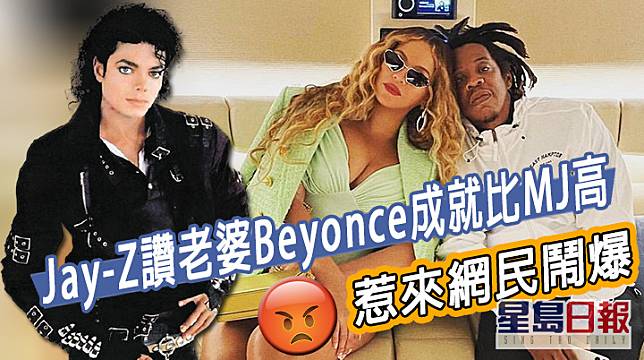 Jay-Z讚老婆Beyonce是「進化版MJ」。