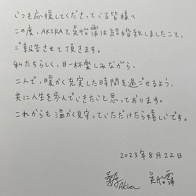 吳怡霈公開日文手寫信，甜蜜公布婚訊。（翻攝自吳怡霈(Patty)臉書）