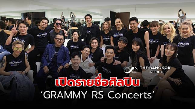 เปิดรายชื่อศิลปิน ‘GRAMMY RS Concerts’ มีใครมาบ้าง? จัดวันไหน เช็กเลย!