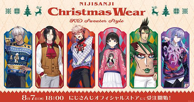 「にじさんじ Christmas Wear～KD Sweater Style～」グッズ サムネイル