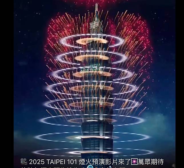 台北101跨年煙火，聚焦棒球12強奪冠。(台北101提供)