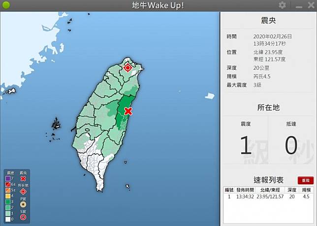花蓮今(26日)下午1點34分發生規模4.5地震。(圖擷自地牛Wake Up!)