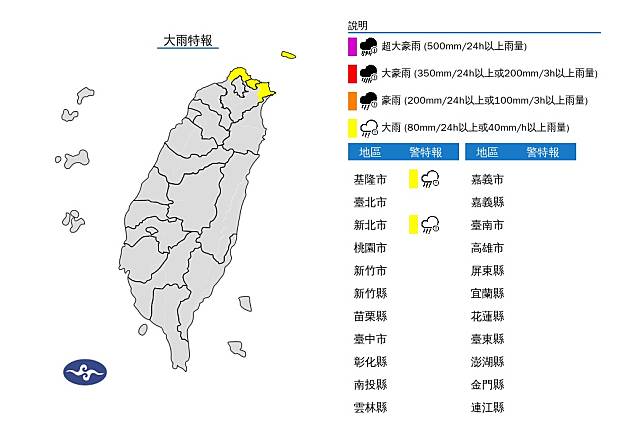 東北季風影響，今天（21日）基隆北海岸有局部大雨發生的機率，基隆市和新北市請注意。（圖：氣象署網站）