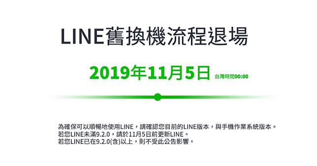 LINE 9.2.0 以下版本使用者注意！舊版換機流程退場，資料轉移懶人包教學