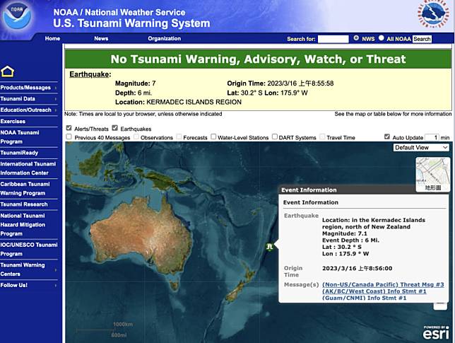 紐西蘭北部的克馬得群島（Kermadec Islands）外海在今（16）日發生 7.0 級強震，但暫無海嘯威脅。 圖：翻攝自NOAA網頁