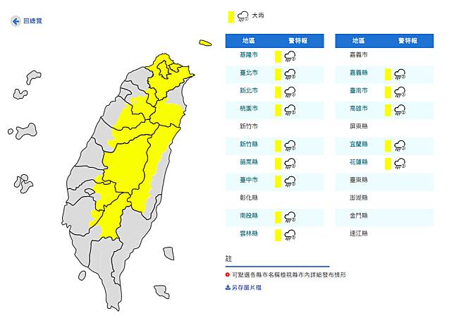 中央氣象局14時30分對14縣市發佈大雨特報，7縣市須小心大雷雨。   圖：取自中央氣象局官網