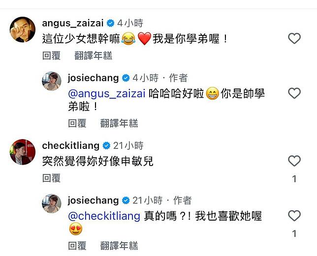 謝承均和亮哲都留言稱讚梁家榕凍齡神顏。翻攝自梁家榕IG