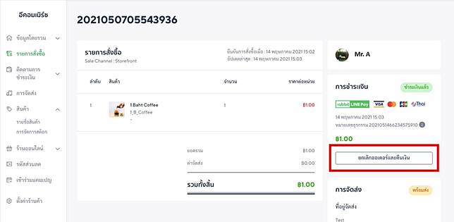 คลิกเมนู "ยกเลิกออเดอร์และคืนเงิน"