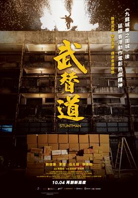 線上看電影-武替道 STUTMAN 線上看電影-武替道 STUTMAN