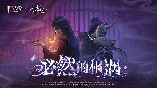 探訪靈異怪談！《第五人格》xTV動畫《xxxHOLiC》聯動開啟| 遊戲基地 