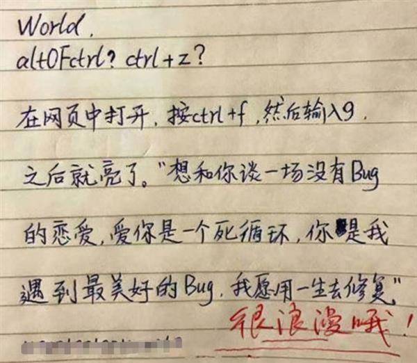 IT學霸的情書。（圖片來源／翻攝自微博）