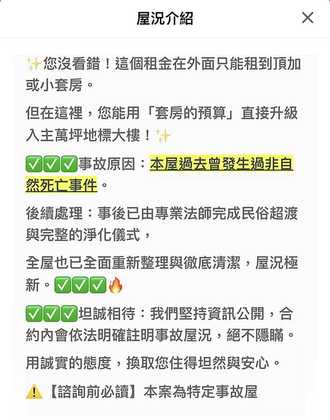 凶宅屋況介紹。翻攝房仲網