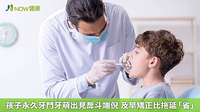 ▲宋慧玲醫師指出不論是機能性或骨骼性戽斗，都應把握7至11歲的矯正黃金期，才能及時挽救孩子的戽斗。（圖／NOW健康製作；圖片來源／ingimage）