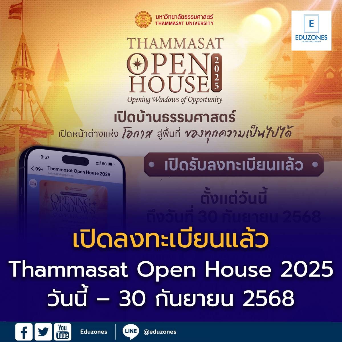 เปิดลงทะเบียนแล้ว Thammasat Open House 2025 | Eduzones | LINE TODAY