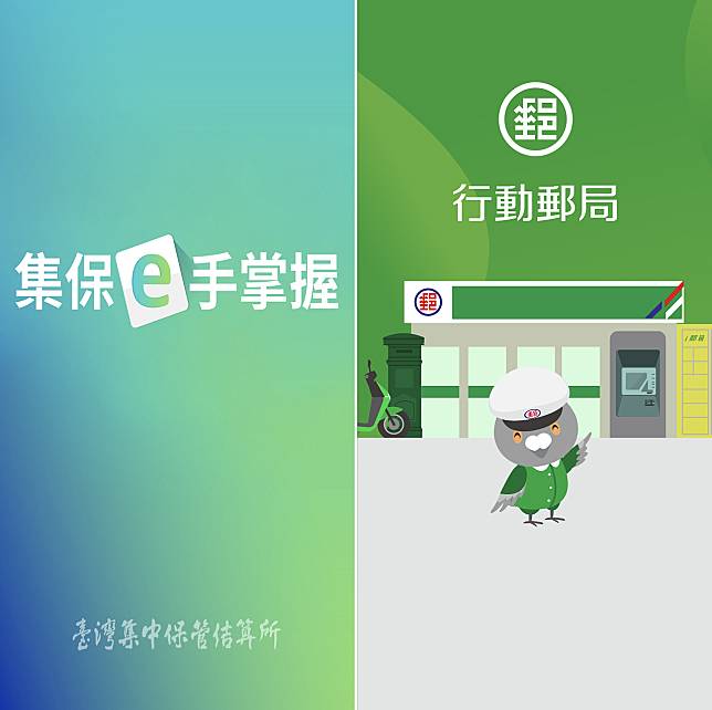 郵政儲戶只要向往來的證券商申請「集保e手掌握」APP，再透過綁定的「行動郵局」APP授權認證後，即可一站式地查詢個人的證券、基金與多家金融機構的帳戶。(Rti)