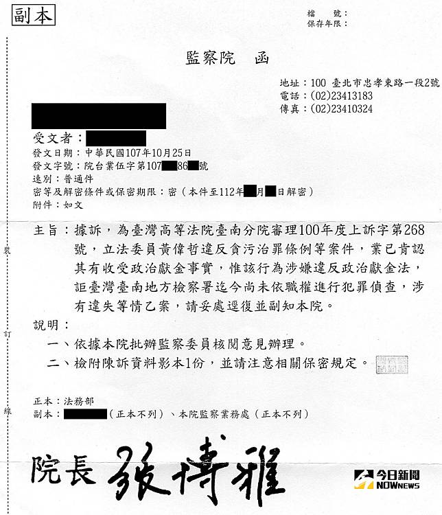 外流的監察院密件公文