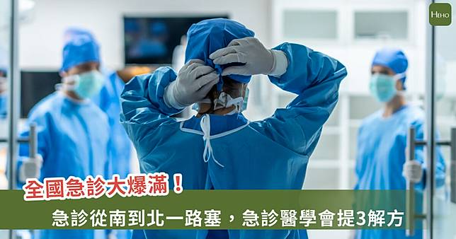 北中南急診大壅塞！衛福部今緊急召開會議商討對策 提解方