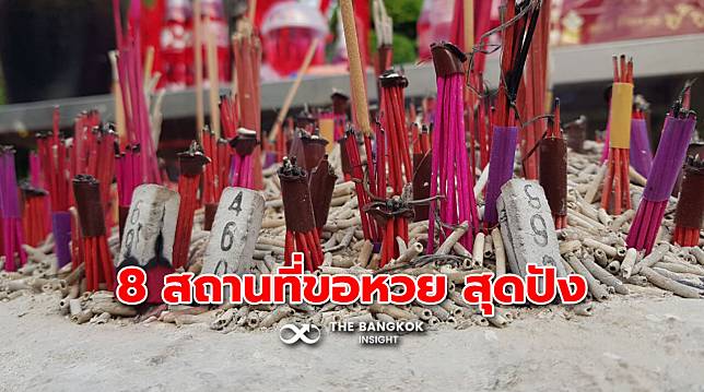 เช็ก 8 สถานที่ขอหวย เลขเด็ดๆ สุดปัง ปีนี้ต้องถูกสักครั้ง