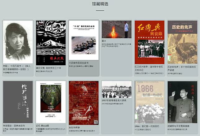 「中國民間檔案館」網站在近期上線，這個網站希望能講述中國一般民眾所不知道的故事，被北京當局掩蓋的重大歷史。 圖：擷取自「中國民間檔案館」網站頁面