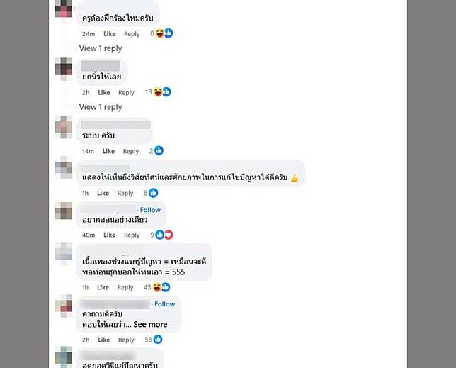 ศธ แต่งเพลงครูลาออกทำไม