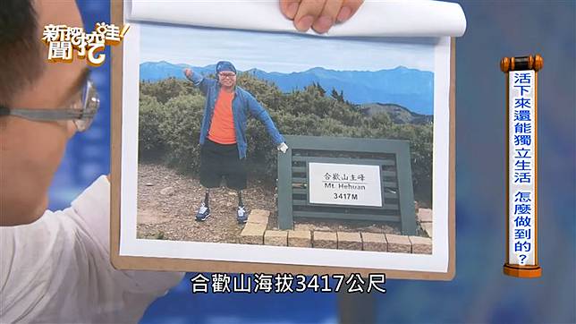 黃博煒曾爬上合歡山。（圖／翻攝自新聞挖挖哇YouTube）