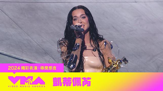 【2024 MTV VMA】天后凱蒂佩芮(Katy Perry)獲VMA大獎！大方熱吻奧蘭多布魯放閃粉絲