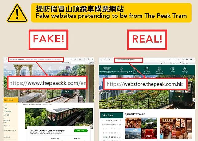 山頂纜車發現有假冒其官方網站出現。