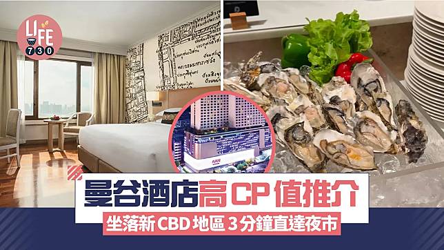 曼谷酒店高CP值推介 Avani Ratchada Bangkok Hotel坐落新CBD地區 3分鐘直達夜市