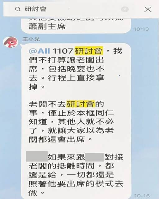 張若彤獲馬英九與金溥聰同意，取得去年11月7日「馬習會十週年研討會」前，前副執行長王光慈相關指示的通訊軟體對話截圖。   圖：翻攝「臉書」張若彤
