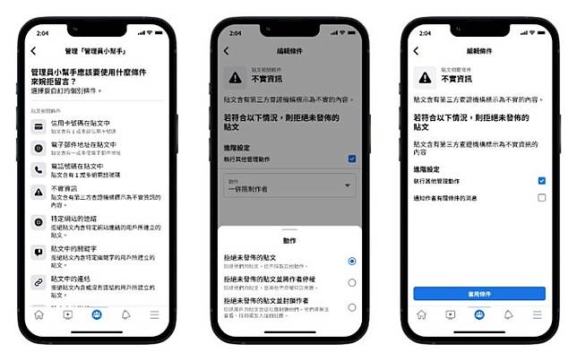 Facebook社團管理員小幫手可自動拒絕經第三方查證機構證實含有不實資訊的未發佈貼文。（圖／Meta提供）