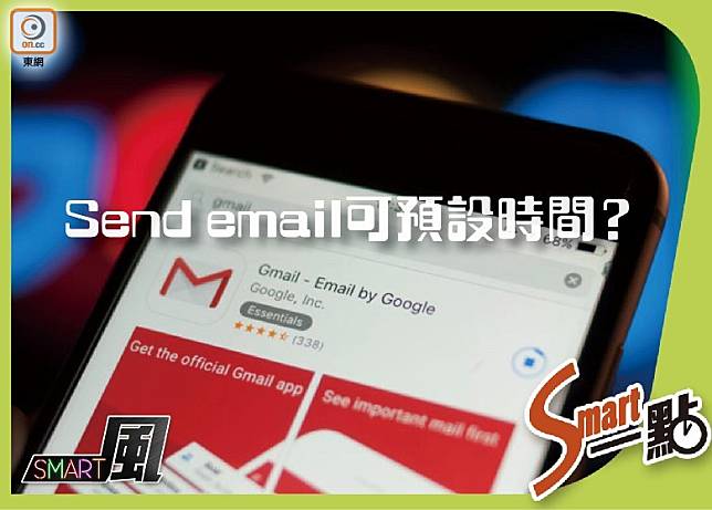 Gmail預設傳送時間　零騷擾自動發信