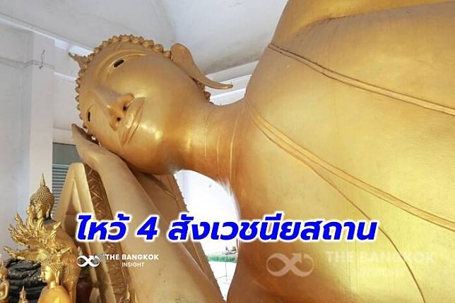 ศุกร์ (สุข) ละวัด ‘วัดชมโพธยาราม’ ที่เดียวนมัสการครบ 4 สังเวชนียสถาน