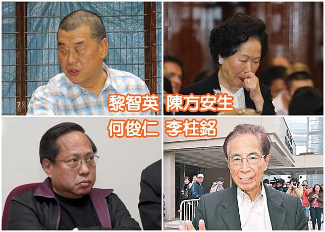 中央政法委點名批評黎智英、李柱銘、陳方安生及何俊仁為「禍港四人幫」。