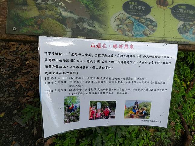 ▲往聖母登山步道的路口，貼了抹茶山的名句「山還在，練好再來」令人莞爾 。 (圖/星期五體育課粉絲團)