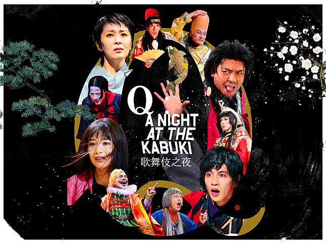 日劇女神松隆子(左上)將隨野田秀樹導演的《Q：歌舞伎之夜》於10月登上國家戲劇院舞台。(兩廳院提供)