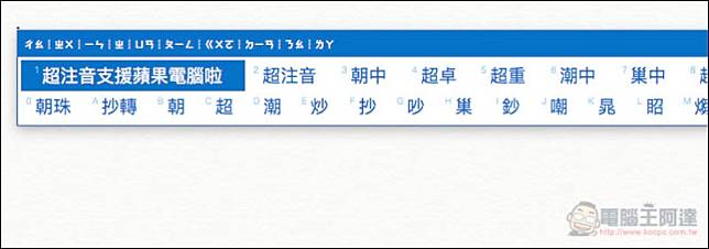 超注音輸入法 macOS ,螢幕快照 2018 01 28 上午11 54 31