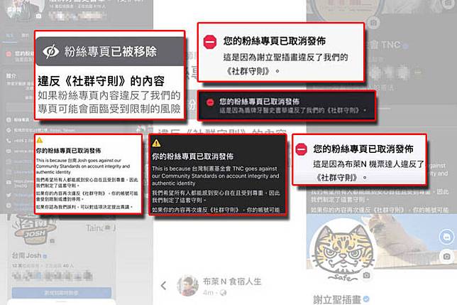 今(29)日凌晨再次傳出，有多個知名粉專陸續被無預警封鎖、消失，或是出現紅標警告。(圖擷取自臉書；本報合成)