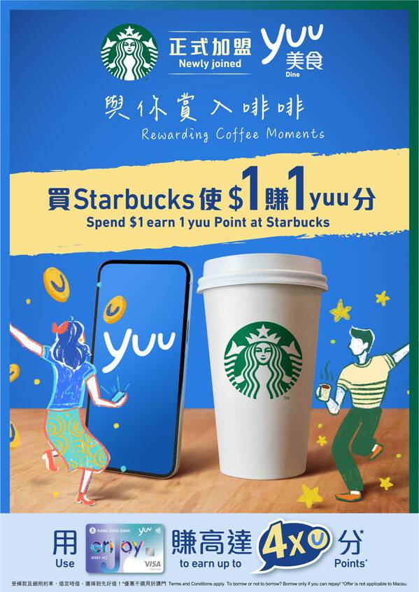 #yuu #yuuApp #yuuDine #Starbucks #StarbucksHK #RewardingCoffeeMoments @yuu.hk