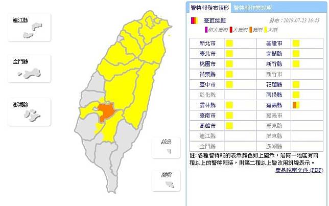 中央氣象局下午4點45分針對全台14個縣市發布大雨特報，分別為新北市、台北市、基隆市、宜蘭縣、桃園市、新竹縣、苗栗縣、台中市、花蓮縣、南投縣、雲林縣、嘉義縣、台南市、高雄市。其中，也對嘉義縣山區發布豪雨特報。(擷取自中央氣象局)