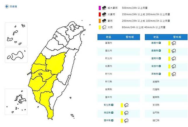 氣象署發布大雨特報。   圖：氣象署提供