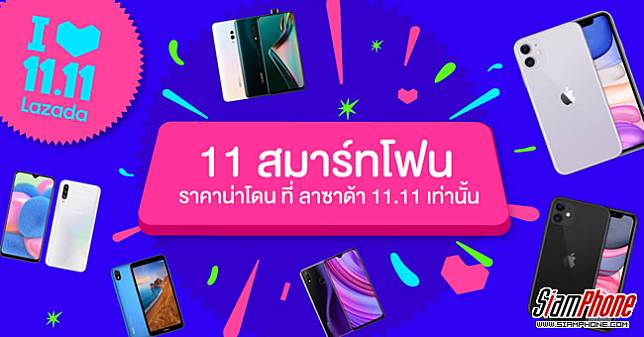 สมาร์ทโฟนสเปกโดน ราคาดีที่ Lazada 11.11 เท่านั้น!!!