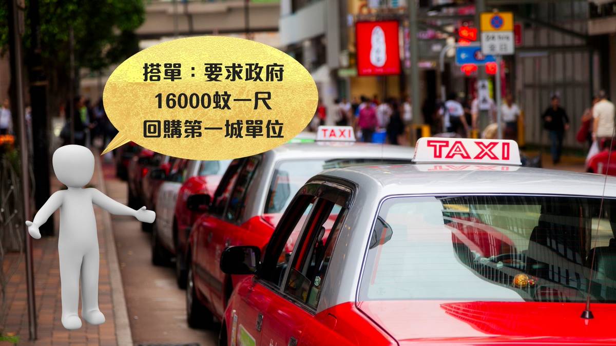 輸打贏要｜紅的牌價200萬業界想政府400萬回購網民：係唔係傻咗| BossMind | LINE TODAY