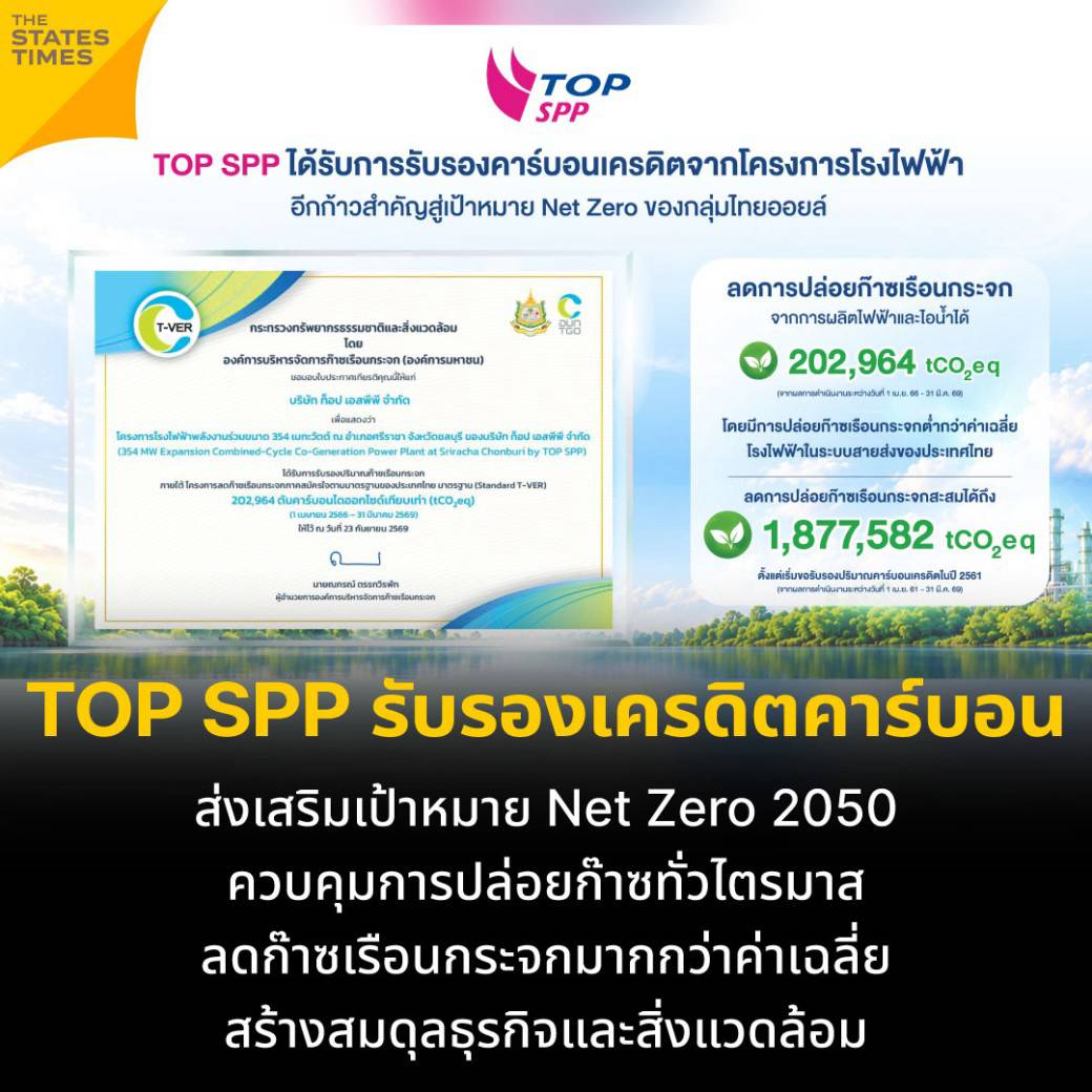 TOP SPP รับรองเครดิตคาร์บอน ส่งเสริมเป้าหมาย Net Zero 2050 ควบคุมการ ...