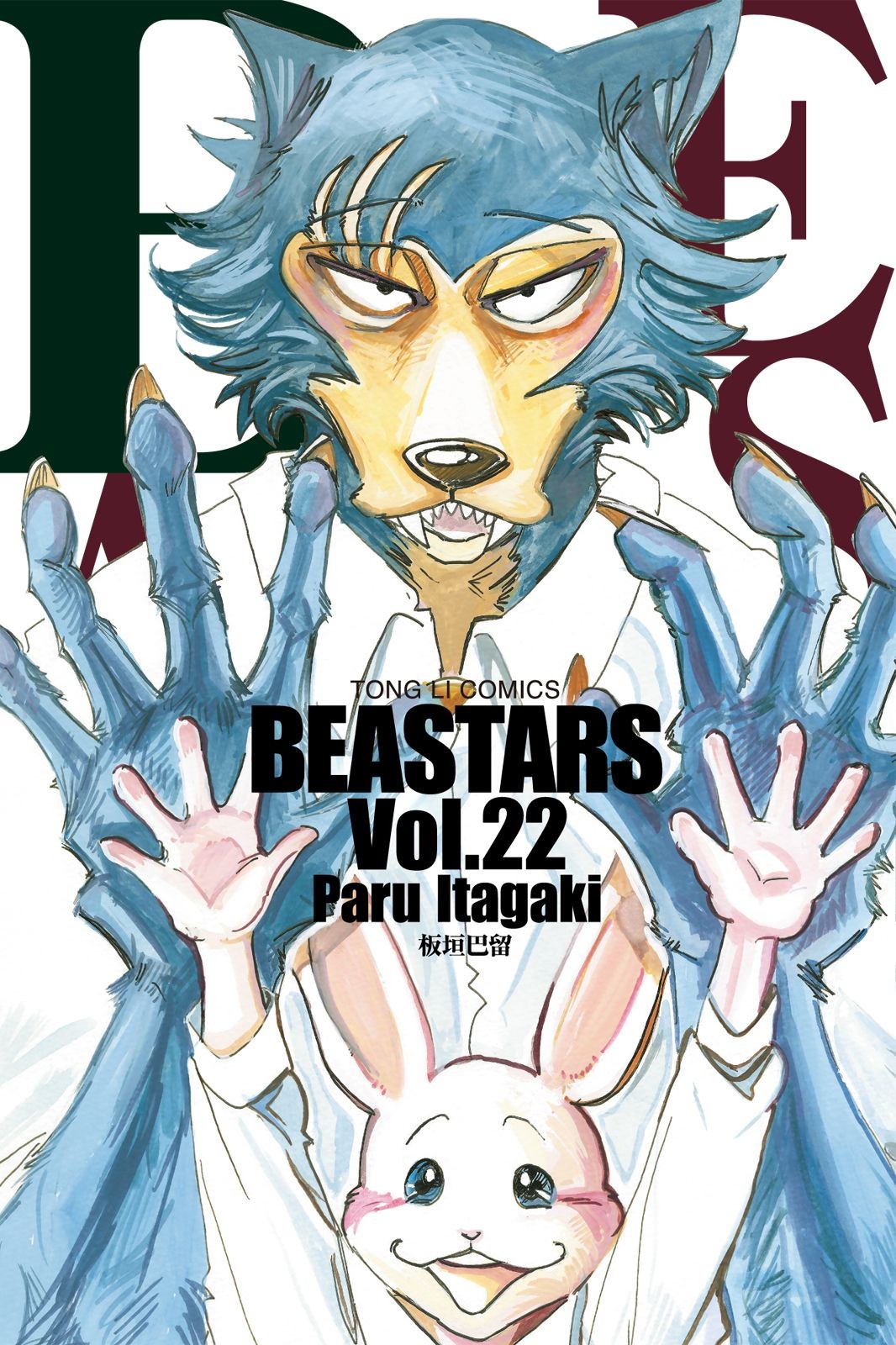 BEASTARS (22) - 板垣巴留 | Readmoo 讀墨電子書