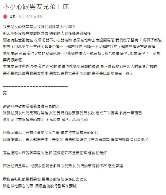 「不小心」無套激戰男友死黨！妹子事後「毀三觀決定」網炸鍋：故意就故意